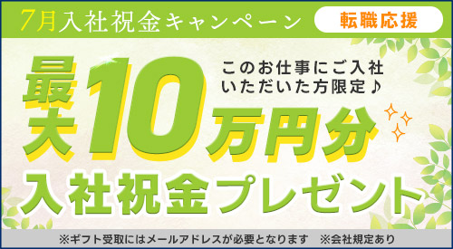 求人バナー