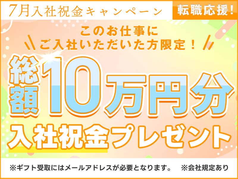 求人バナー