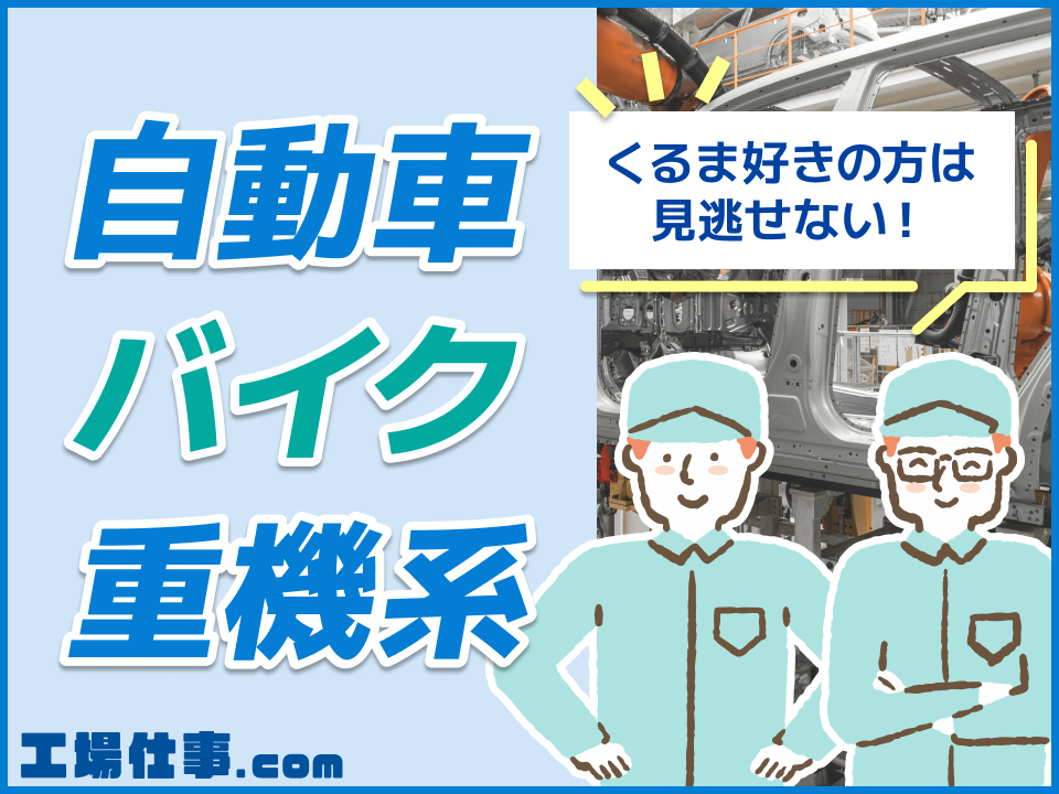 求人バナー