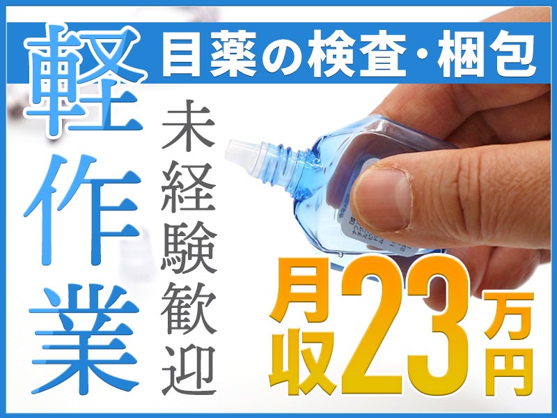 求人バナー