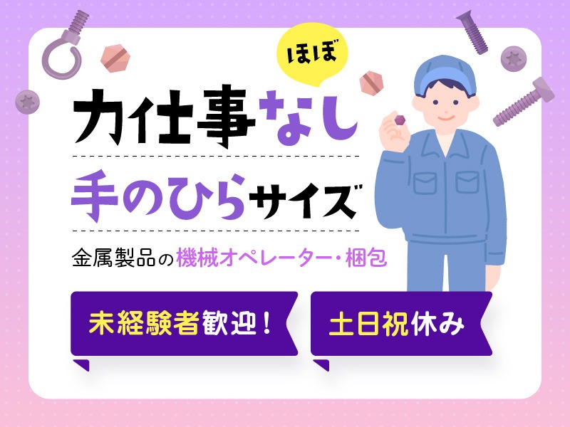 求人バナー