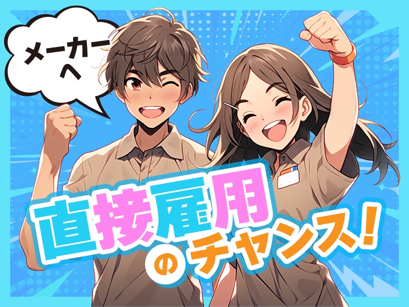 求人バナー